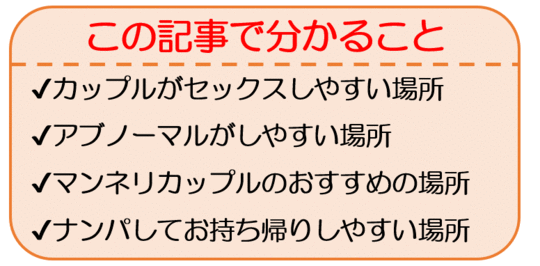 今すぐセックスしたい！即エッチできる9つの方法と簡単かつ成功率が高いおすすめの方法を徹底解説