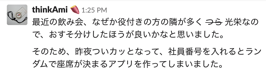 歓迎会・送別会・忘年会で使えるおすすめアプリ5選！ 2025年最新版日報管理システムnanoty
