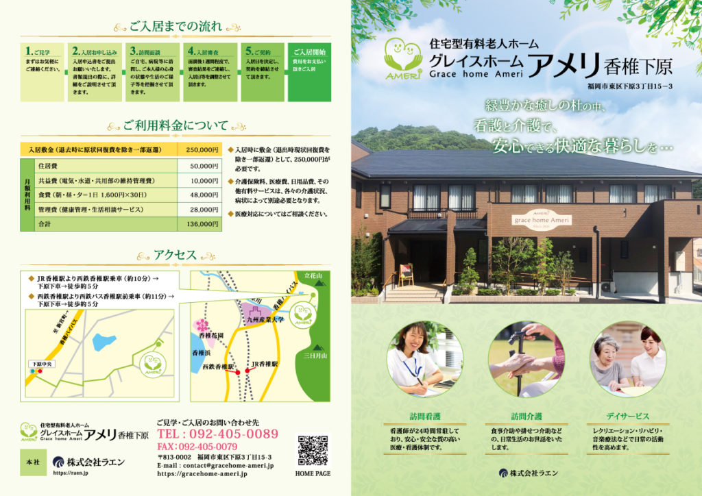 介護福祉 介護施設案内パンフレットデザイン制作ました - ランサーズ