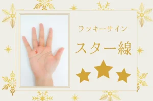 手に星紋？五芒星 ソロモンの星 ・スター線がある手相 - zired