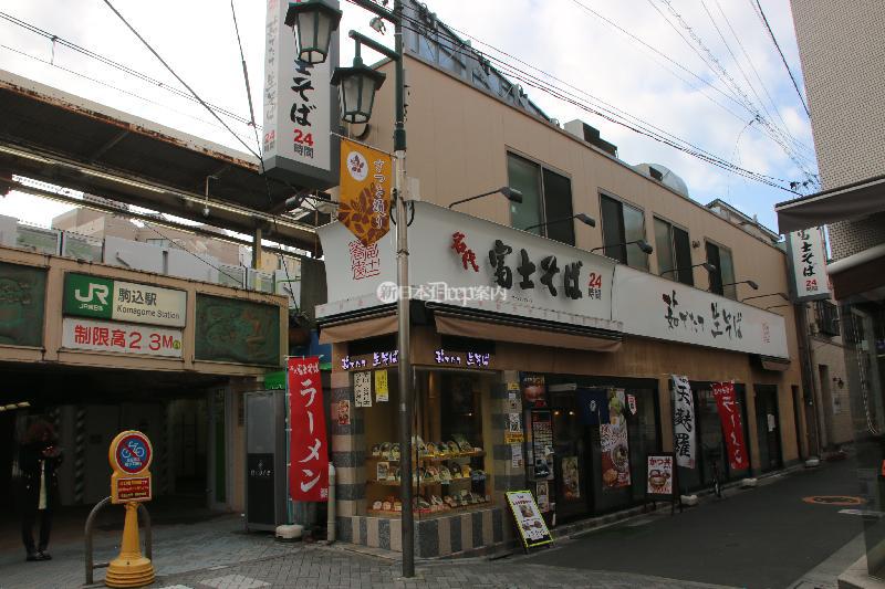 本駒込駅の近くで - ひろば 川崎高津公法研究室別室