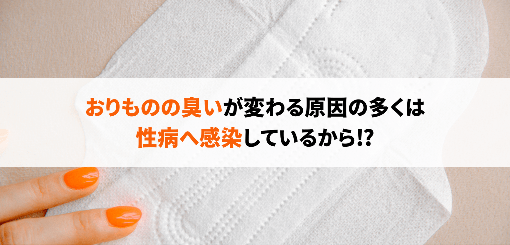 体臭がミルク（牛乳）の臭い！？ その原因を探る