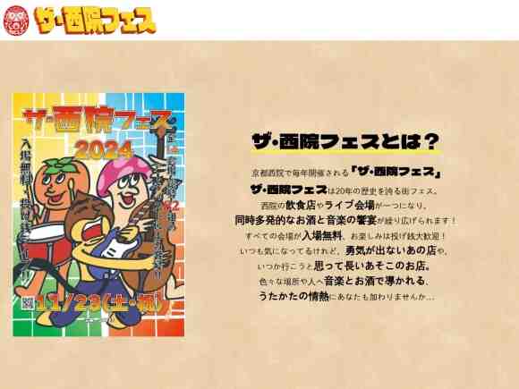 京都の音楽の街フェス『ザ・西院フェス』2022年の活動再開に向けて！ - CAMPFIRE