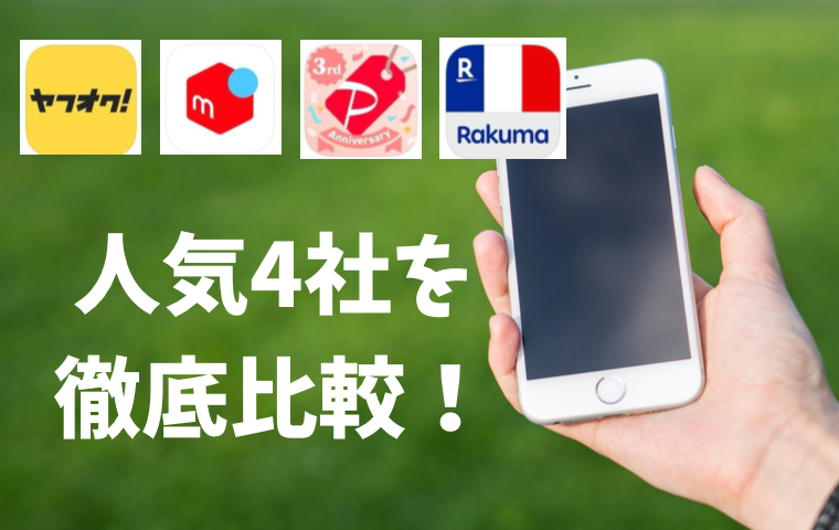 メルカリ』送料が安い配送方法比較 サイズ・重量・厚さで最安の送り方は？ - アプリブ