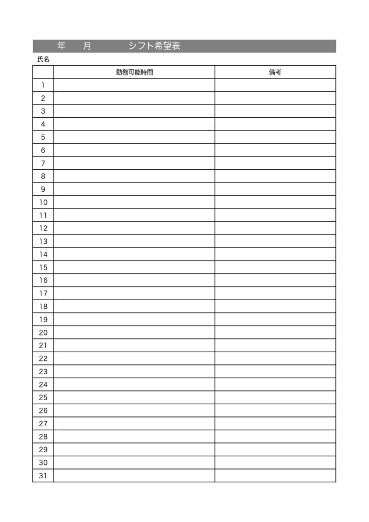 月毎の勤務シフト表のテンプレート Excel・エクセル使いやすい無料の書式雛形テンプレート