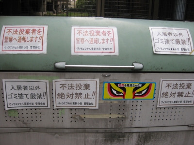 不法投棄禁止」の貼り紙テンプレート集 Word・PDFポステン.com