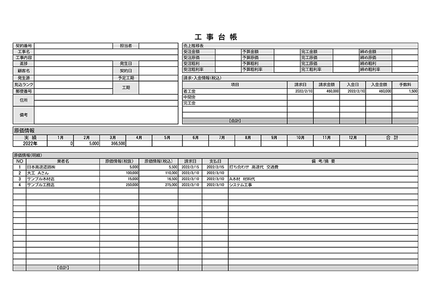 製品概要工事台帳2