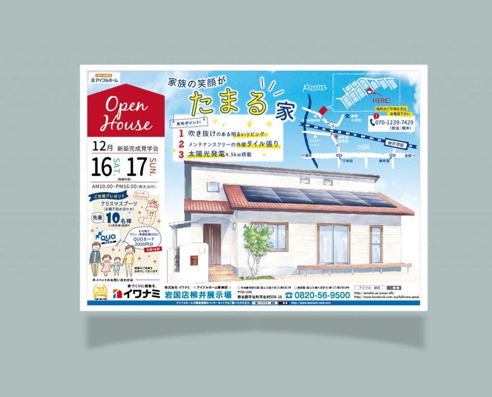 オープンハウス チラシ完成自然派住宅 – 夢工房