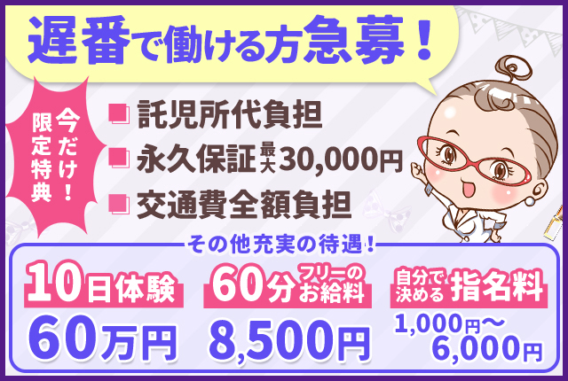 託児所あり - 札幌・すすきの 風俗求人：高収入風俗バイトはいちごなび