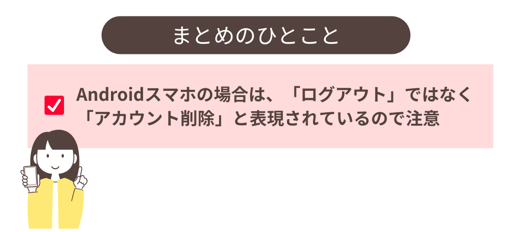 YouTubeはログアウトできない？Android・iPhone・PC版対応
