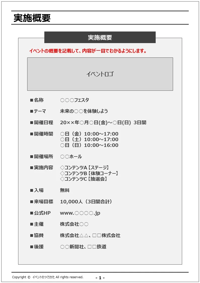 イベント運営マニュアルテンプレート 無料ダウンロード PDF&PowerPoint形式で今すぐ使える☆便利な解説付き！子供向けイベント 企画、キッズワークショップ運営株式会社ピコトン