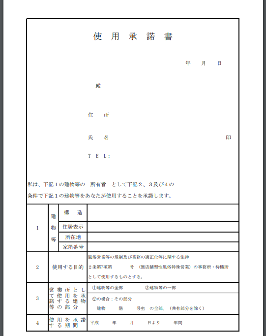 兵庫県におけるデリヘルの開業届（許可）について│無店舗型性風俗特殊営業格安代行サポートあり ツナグ行政書士事務所