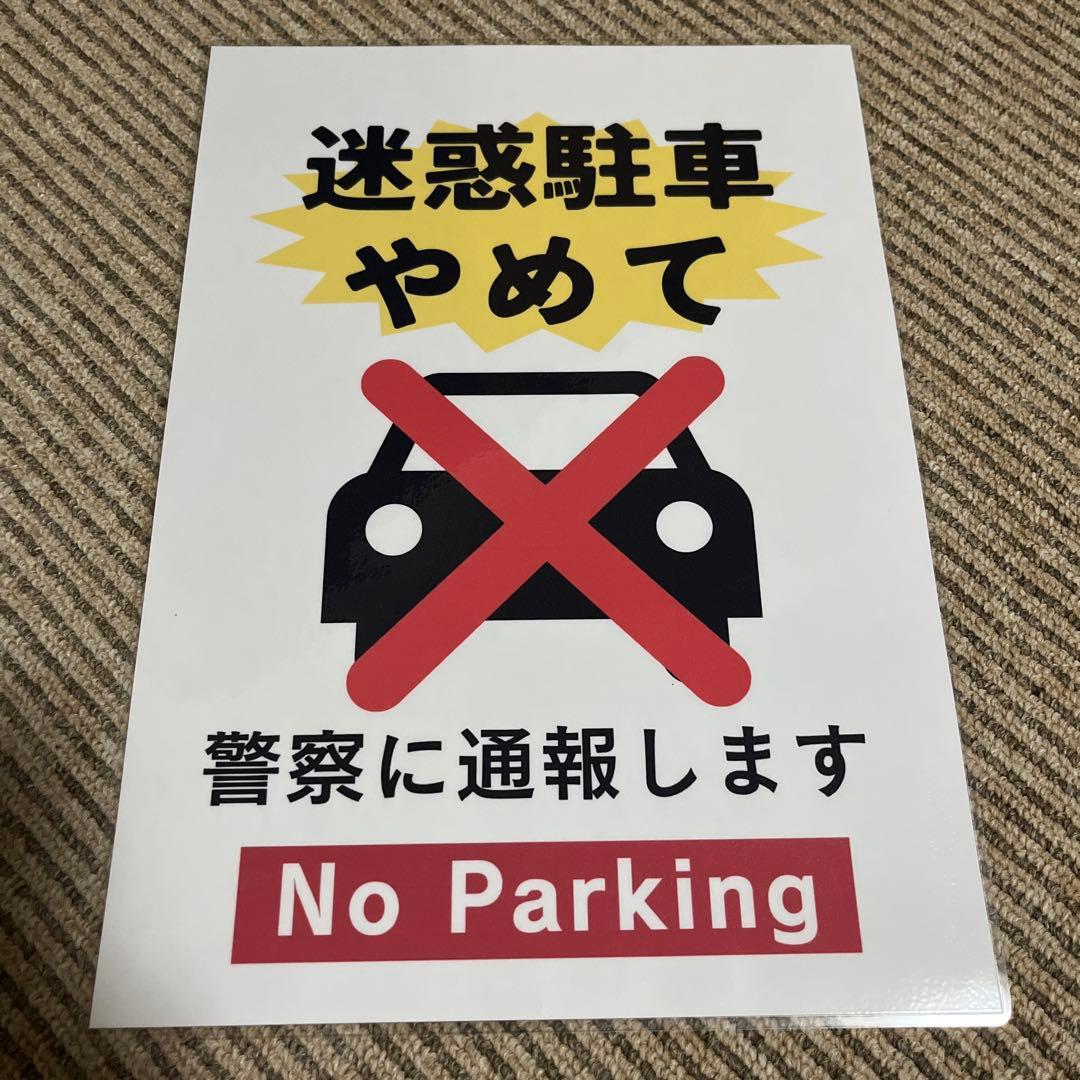 無断駐車対応で張り紙をする際のポイント5選とは？法律や罰則も解説本格土地活用は、土地活用と駐車場経営に関する情報をお伝えするメディア