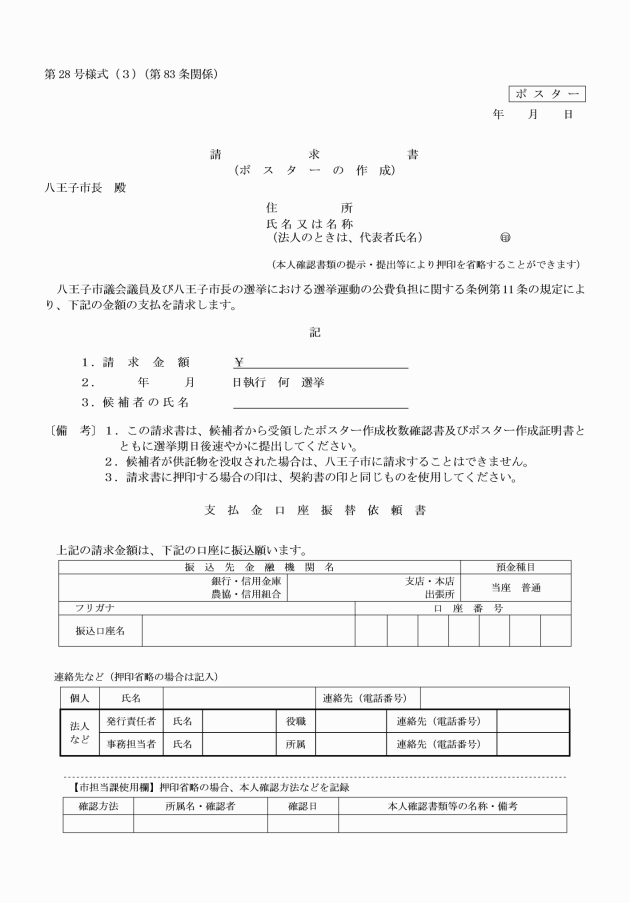 萩生田氏が推す自民新顔破り、元職当選確実 都議補選八王子市選挙区 [東京の政治] [東京都]：朝日新聞デジタル