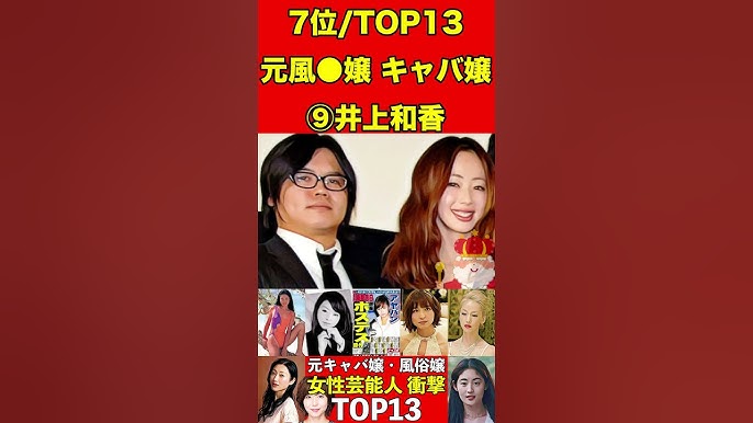 魚拓】渡辺直美、今井メロ、井上和香、壇蜜風俗嬢だった芸能人まとめ | 芸能