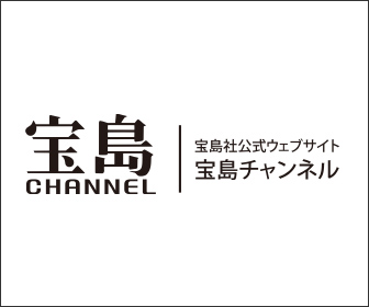 クーポン情報 宝島チャンネルの半額セール・福袋・クーポンなどお得な情報まとめ