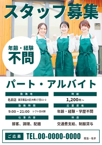 30分で求人チラシ！無料テンプレートとパワーポイントで作ろう！ - 印刷おやくだち100