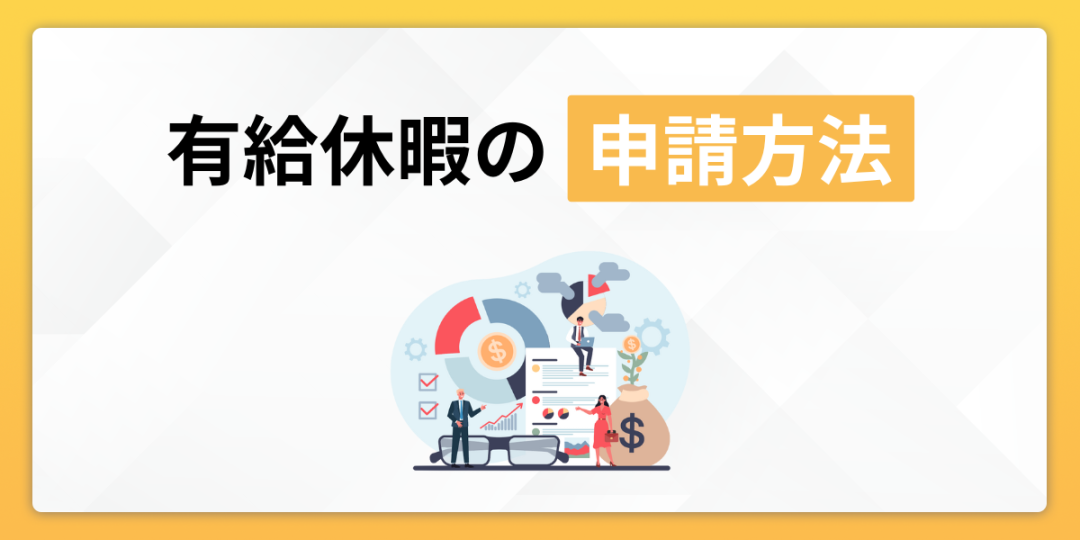 コロナウイルス小学校休業等対応助成金＞有給休暇取得確認書の書き方