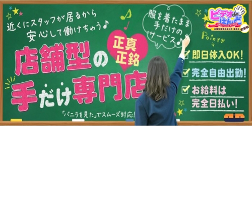 ビデオdeはんど町田校 - 町田店舗型ヘルス求人｜風俗求人なら【ココア求人】