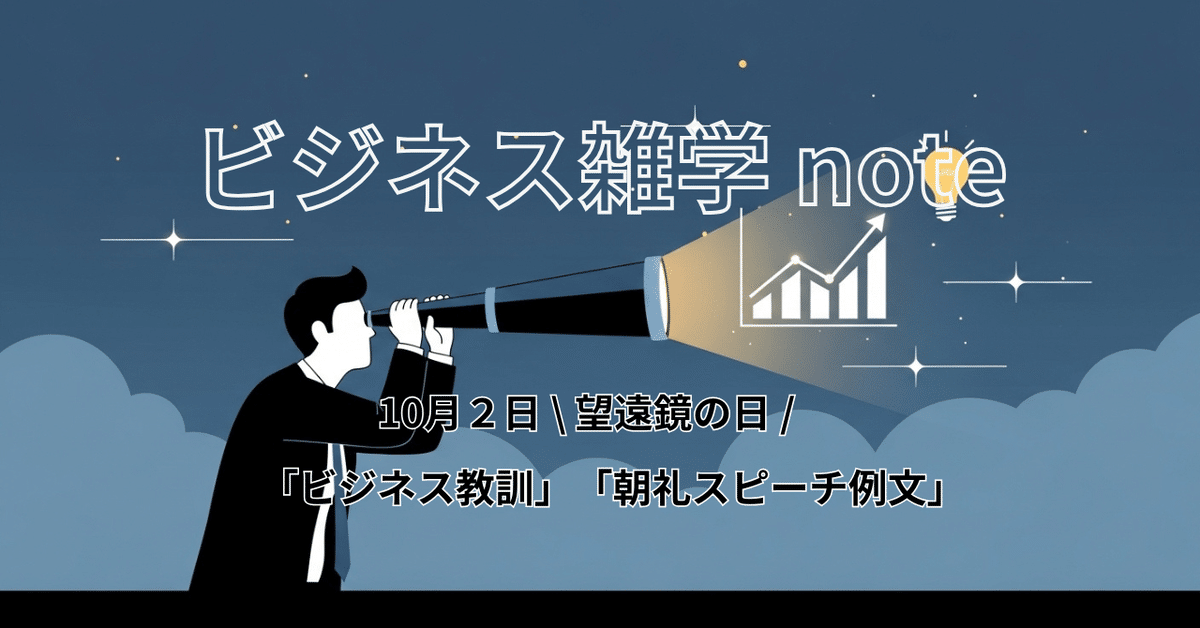 朝礼ネタ雑学まとめ一覧☆1月~12月まで全部入り