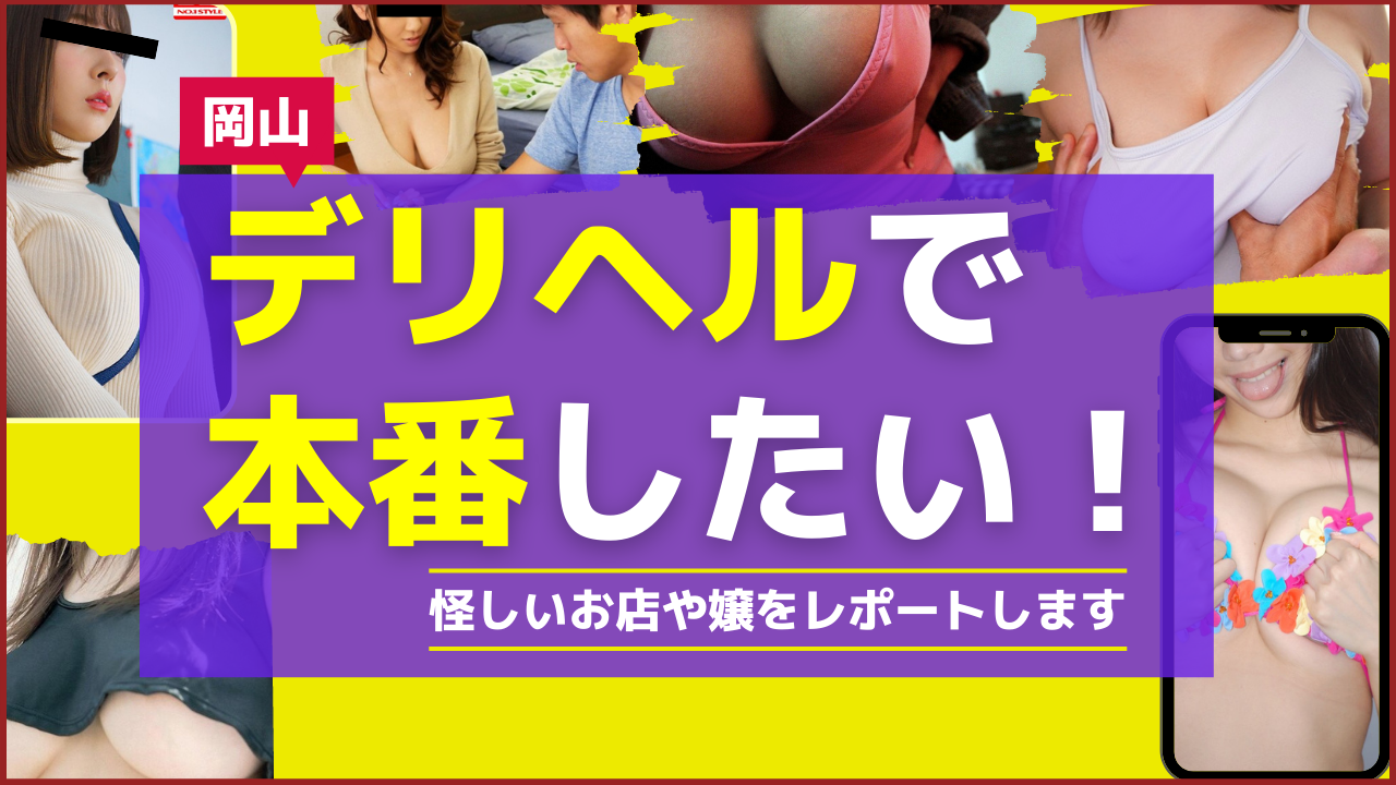 岡山｜月給250,000円～300,000円の風俗男性求人【メンズバニラ】