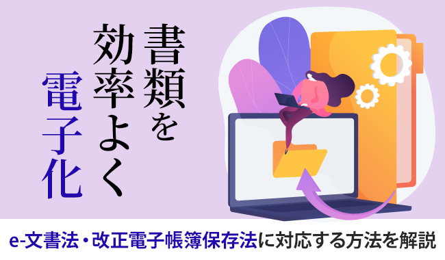 2024年に実施される法改正情報三和コンピュータ株式会社