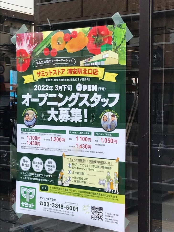 サミット 浦安駅北口店のチラシ・特売情報 |