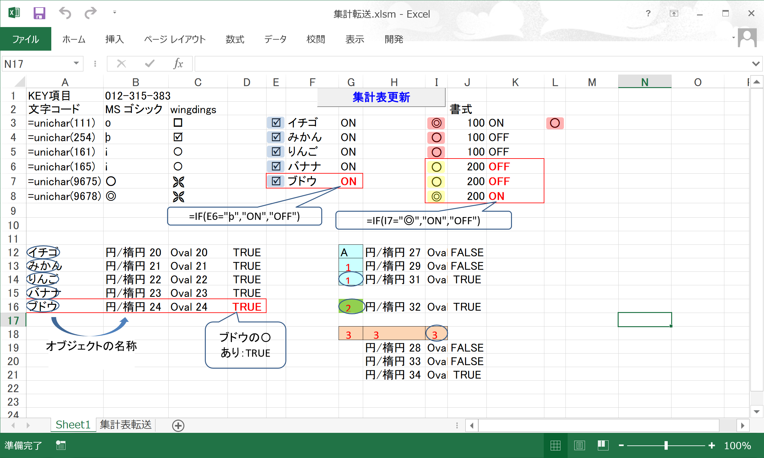 エクセルでチェックボックスをセルに埋め込む方法編集や連動の設定も