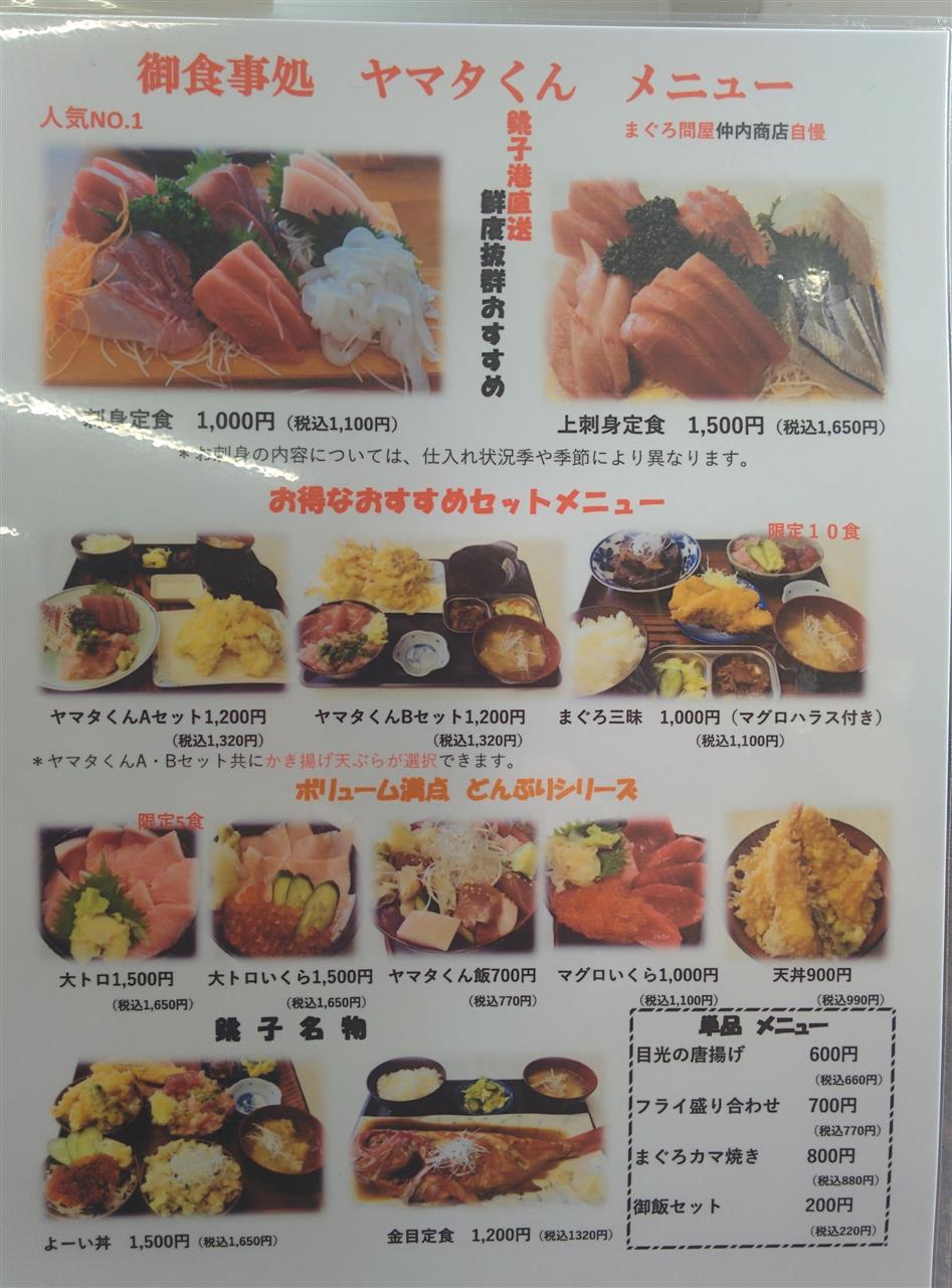 旅先グルメ】ドカ盛りに感激！圧倒されるほどのお魚料理が美味い店（千葉県銚子市） | 旅人てつきちのトーク＆トーク -