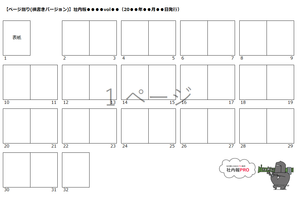 冊子用台割表のダウンロードモノクロドットコム
