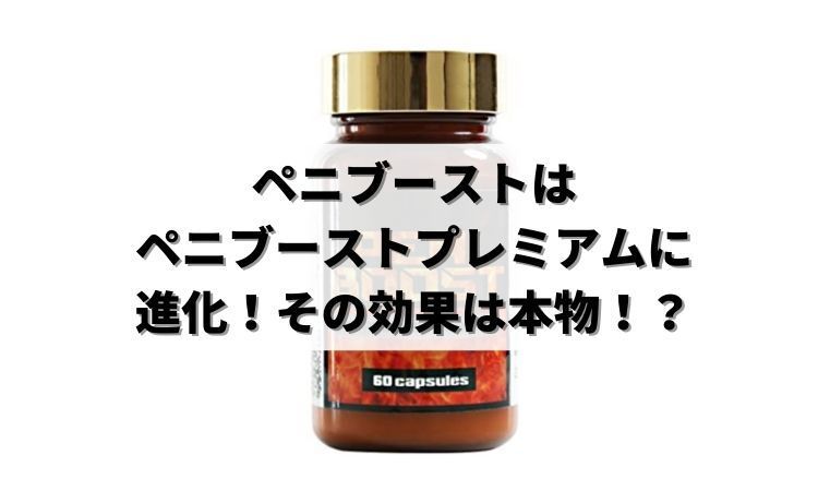 男の自信増大サプリや精力剤でパワフルな毎日のために│包茎手術＊比較検証