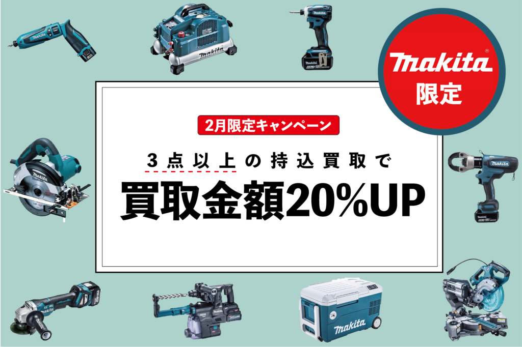電動工具高価買取買取スター - 買取スタ