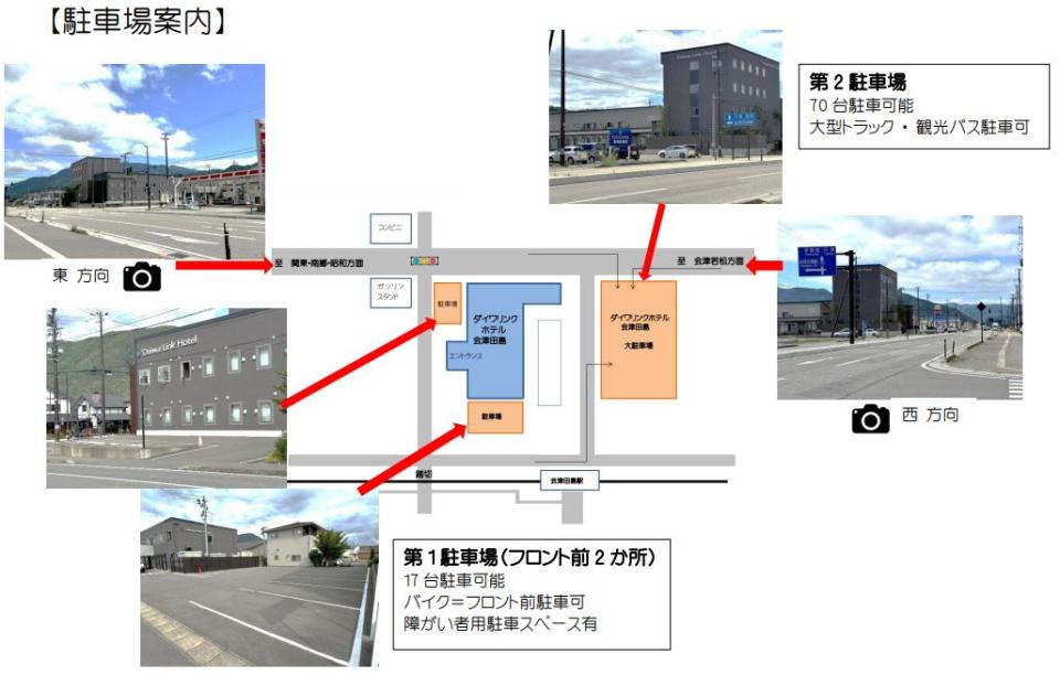 ダイワリンクホテル会津田島 - 南会津町,