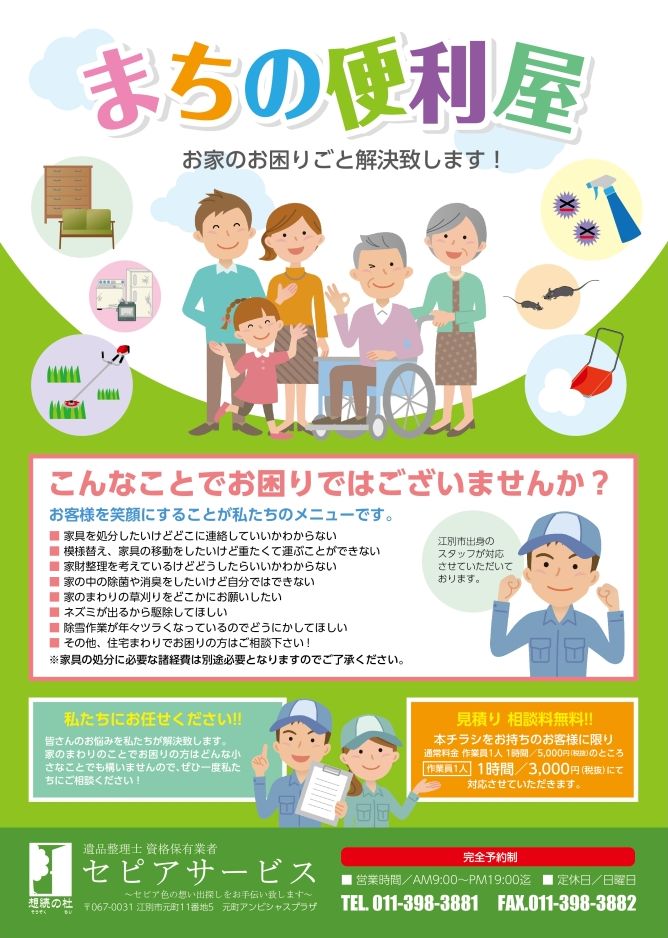 遺品整理チラシできました– STAFF BLOG