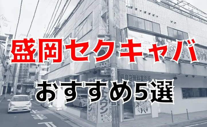 おっパブ嬢の実態！仕事内容・給料・メリット・デメリットなどを解説 | ザウパー風俗求人