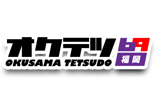 体験談】福岡発のデリヘル「奥様鉄道69福岡店」は本番（基盤）可？口コミや料金・おすすめ嬢を公開 | Mr.Jのエンタメブログ