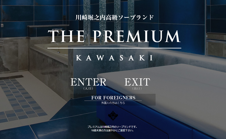 THE PREMIUM（ザ プレミアム）