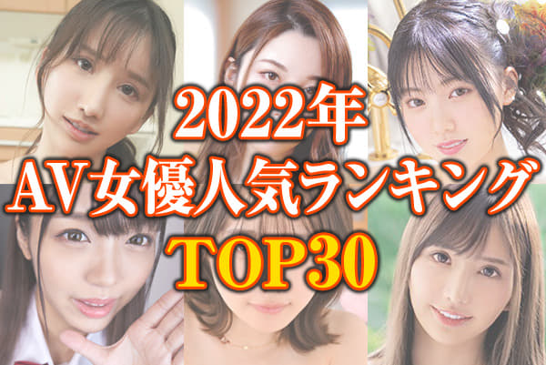 超完全まとめ】2024年の人気AV女優＆全ジャンル作品完全リスト！これ一つで全てがわかる！ | 真・絶望だけを愛して