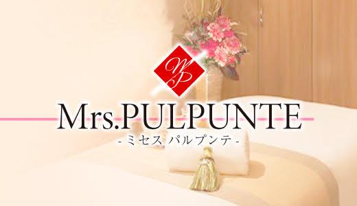 Mrs pulpunte～ミセス パルプンテ | 桜ノ宮駅のメンズエステ