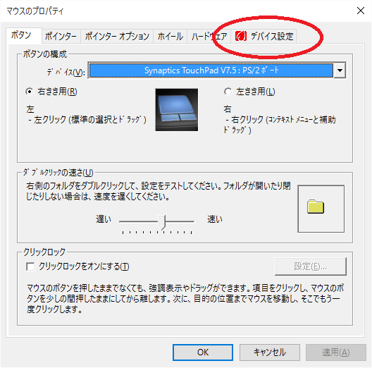 タッチパッドのスクロール方向を逆にする方法 Windows10石川パソコン修理センタ