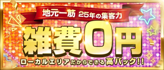 短期OK - 京都の風俗求人：高収入風俗バイトはいちごなび