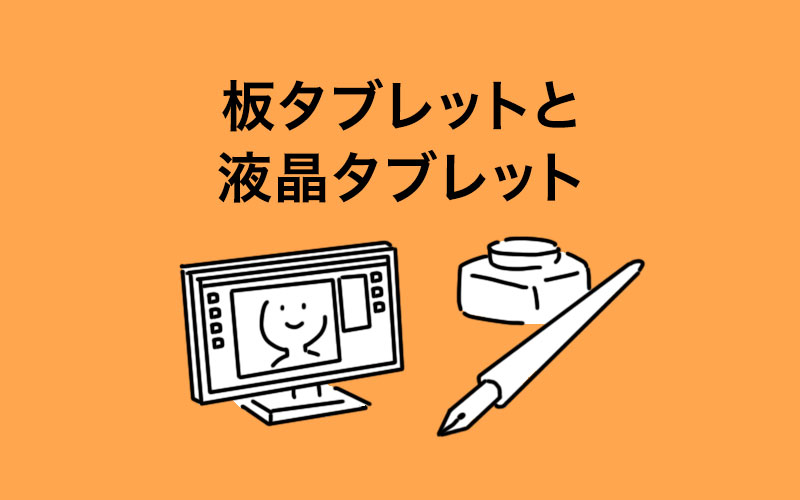 1万円以下で学生も購入できるパソコン不要の安いおすすめ板タブ・液タブはある？