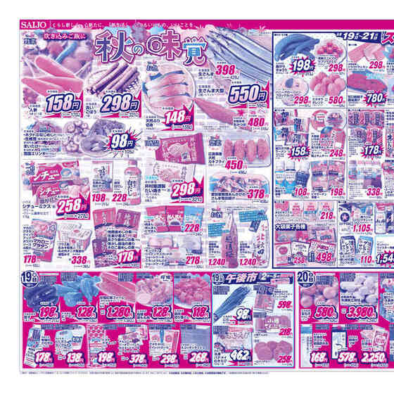 名寄市のチラシ・特売情報 掲載店舗一覧トクバイ