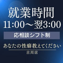 クーポン：あなたの性癖教えてください古川店（アナタノセイヘキオシエテクダサイフルカワテン） - 大崎市（古川）/デリヘル｜シティヘブンネット