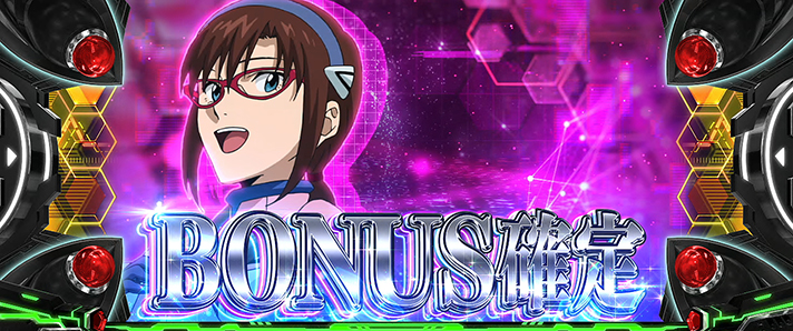 ボーナス解説 L ゴジラ対エヴァンゲリオン 解析 攻略情報パチ＆スロ必勝本