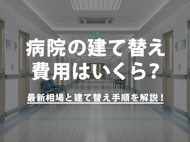 鉄骨造店舗の建築デザイン・工事！耐用年数・施工事例・坪単価・建築費用を紹介 – 店舗デザイン・店舗設計から内装工事までワンストップで対応IDEAL