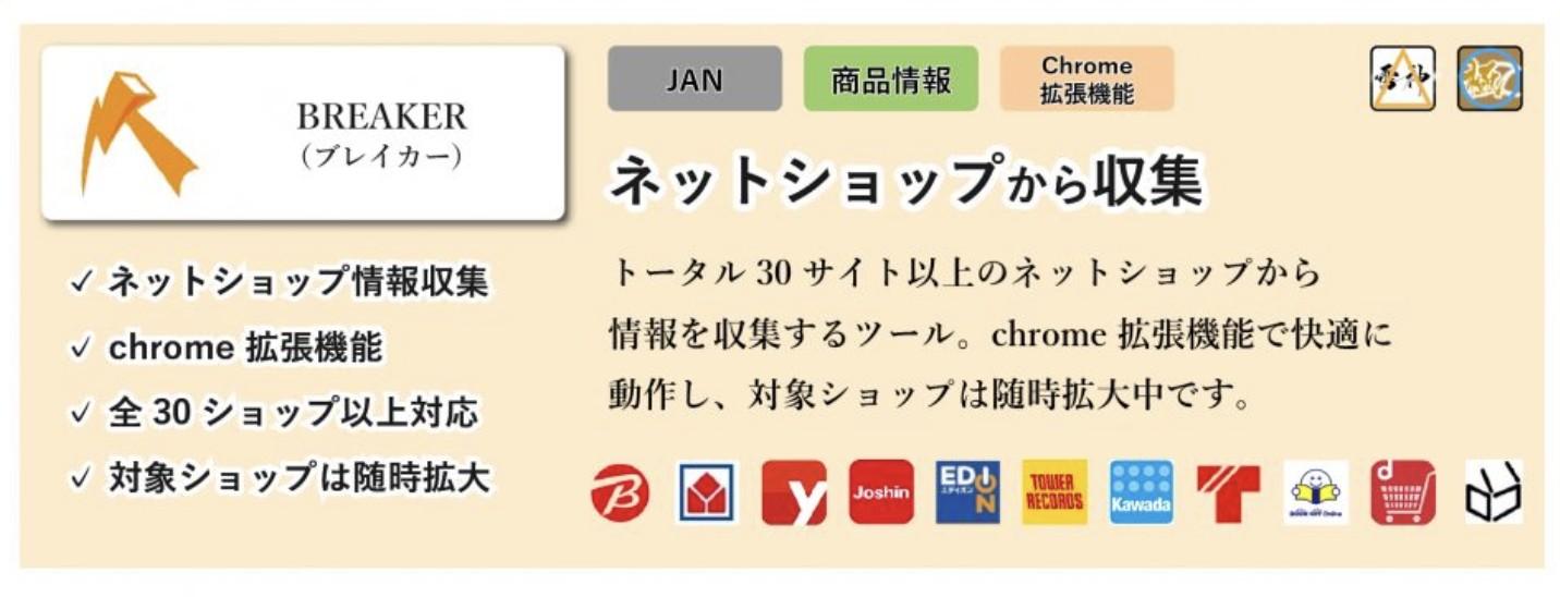 電脳せどりリサーチツール雷神通常の雷神と上位版の雷神極どっちがいいの？ちゃんやま