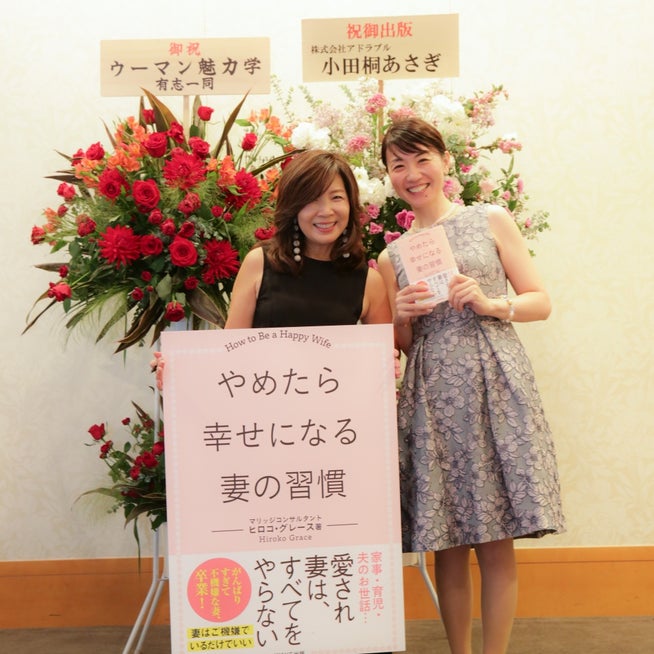 楽天市場 ヒロコ・グレース 夫を最強のパートナーにする方法~2人で理想の未来を叶えていくの通販