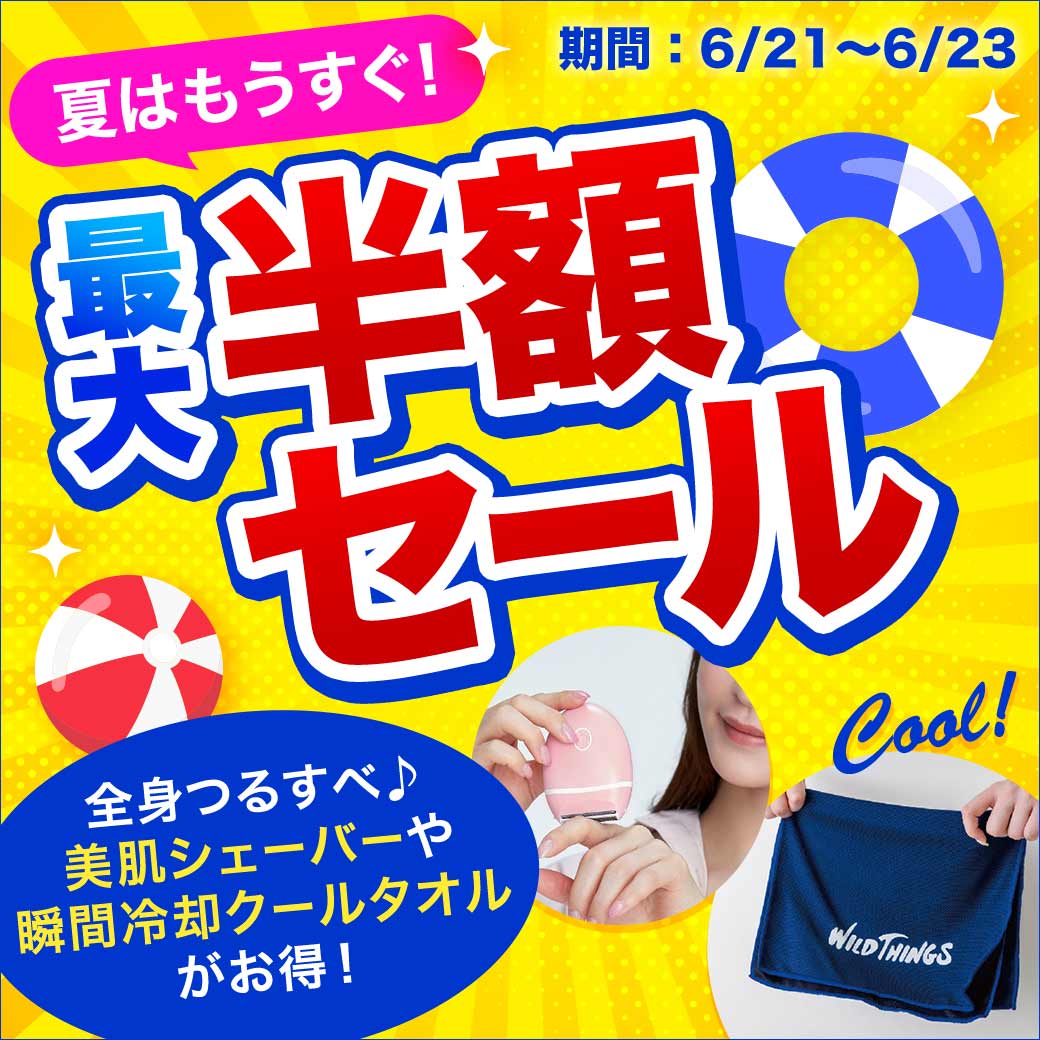 今週の「宝島セール」も大豊作！42品の豪華付録が「半額」。早い者勝ちだよ～！東京バーゲンマニア