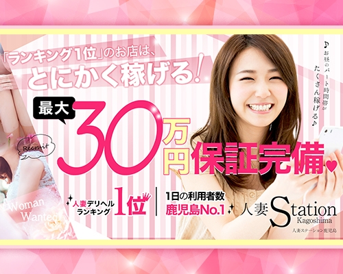 最新版】鹿児島県の人気デリヘルランキング｜駅ちか！人気ランキング